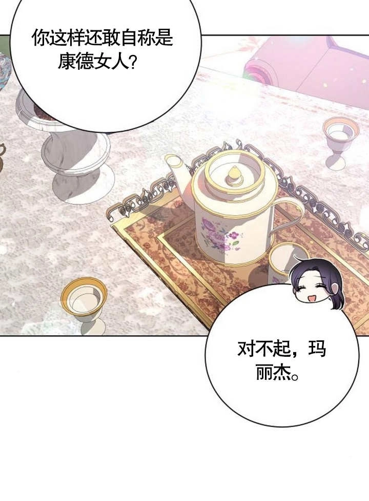 《致我丈夫的情妇》第14话 第58页