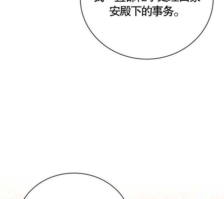 《致我丈夫的情妇》第14话 第110页