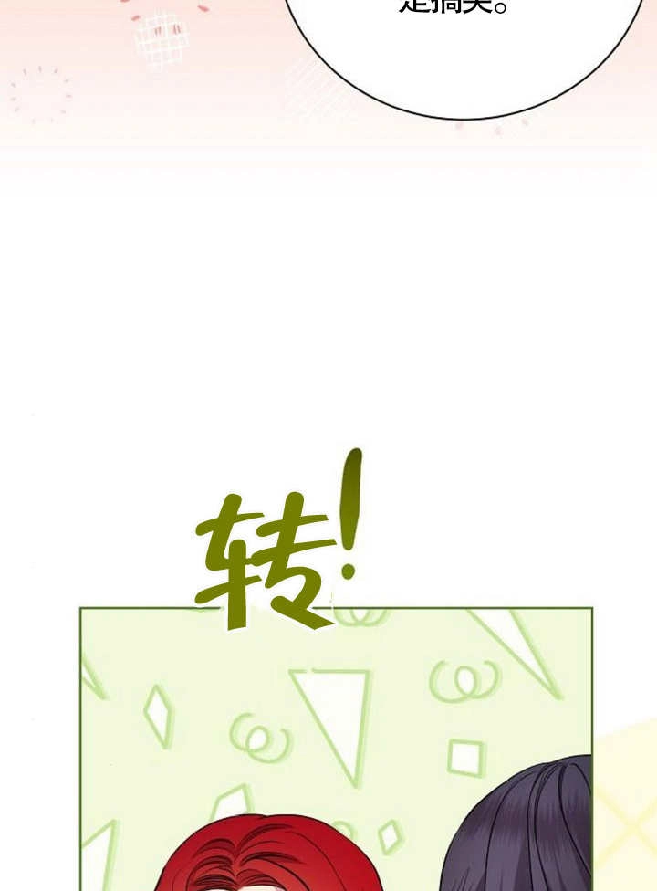 《致我丈夫的情妇》第14话 第54页
