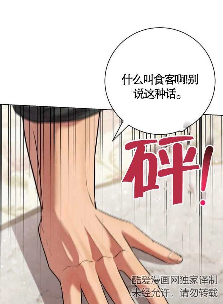 《致我丈夫的情妇》第14话 第16页