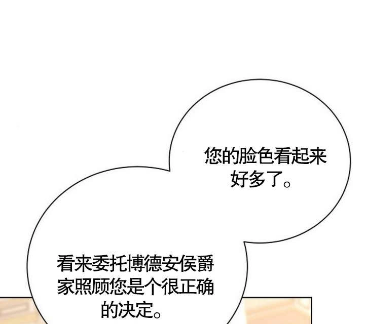 《致我丈夫的情妇》第14话 第102页