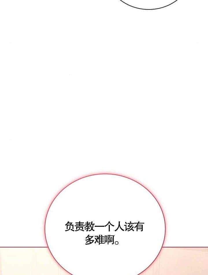 《致我丈夫的情妇》第14话 第73页