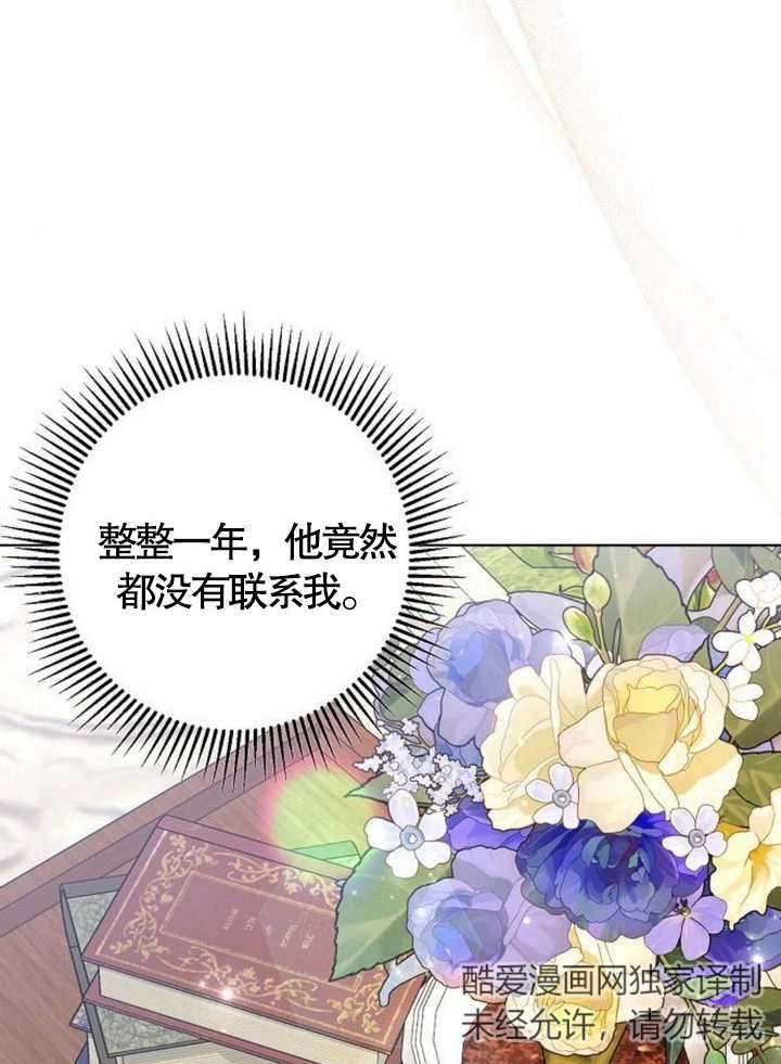 《致我丈夫的情妇》第14话 第9页