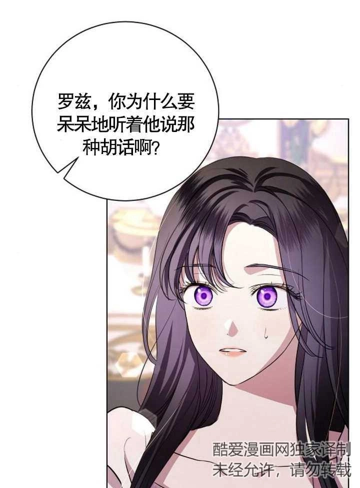 《致我丈夫的情妇》第14话 第56页