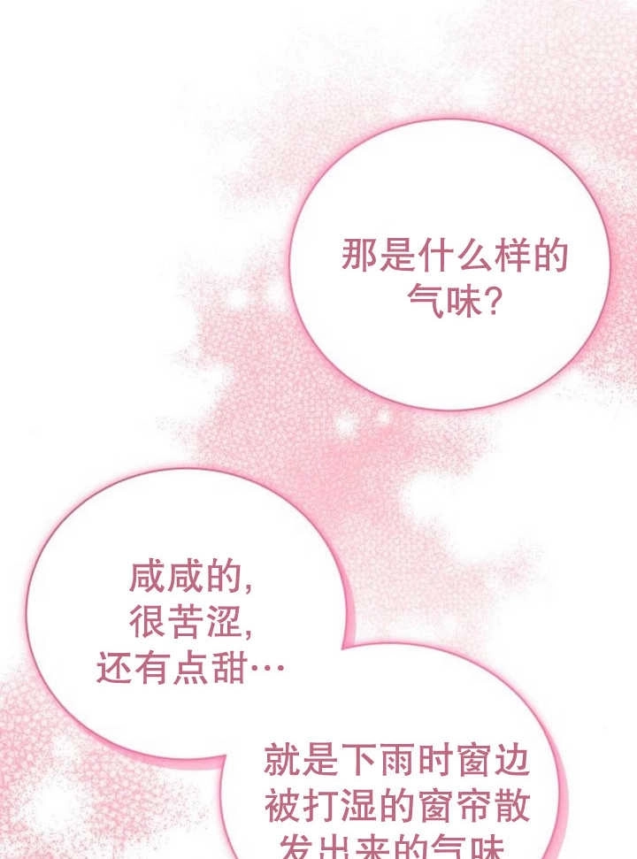 《致我丈夫的情妇》第15话 第104页