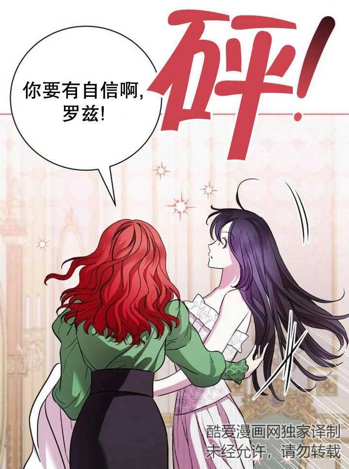 《致我丈夫的情妇》第15话 第38页