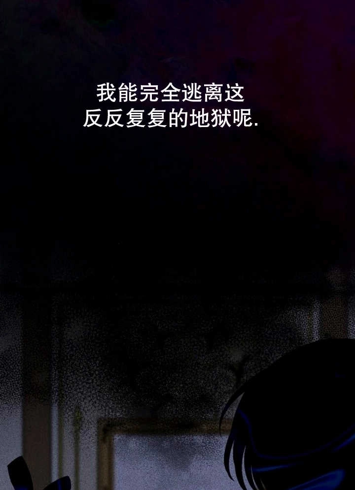 《致我丈夫的情妇》第15话 第86页