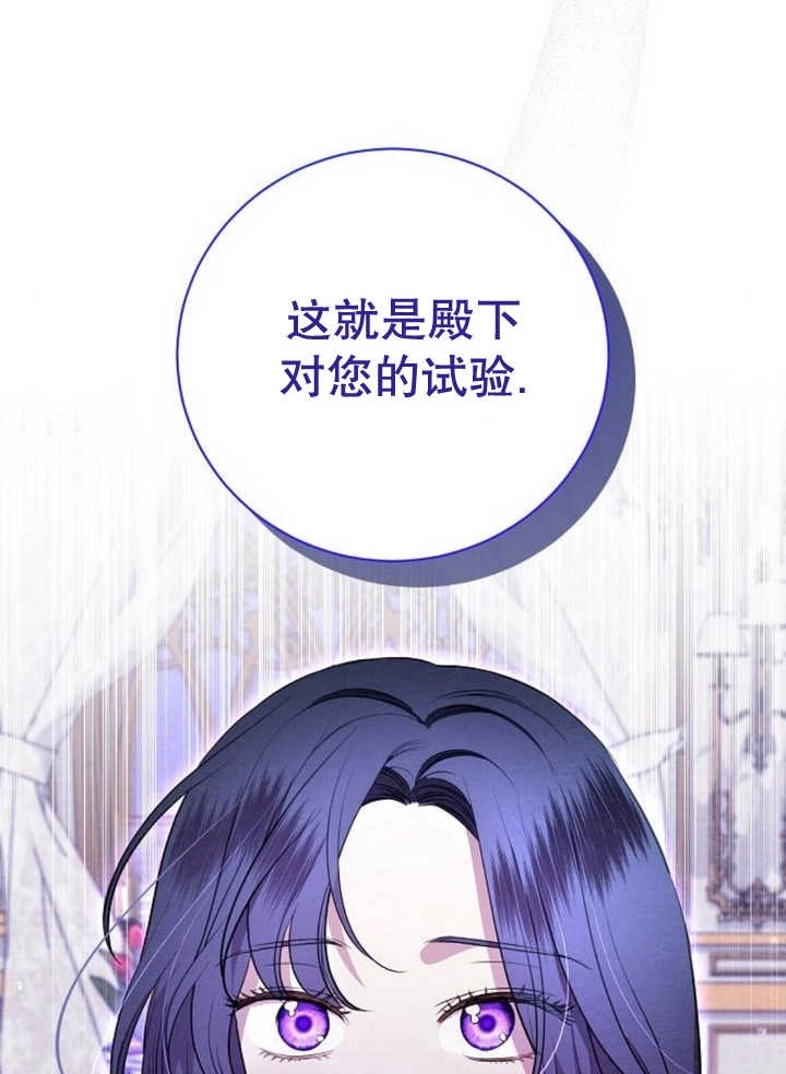 《致我丈夫的情妇》第15话 第24页