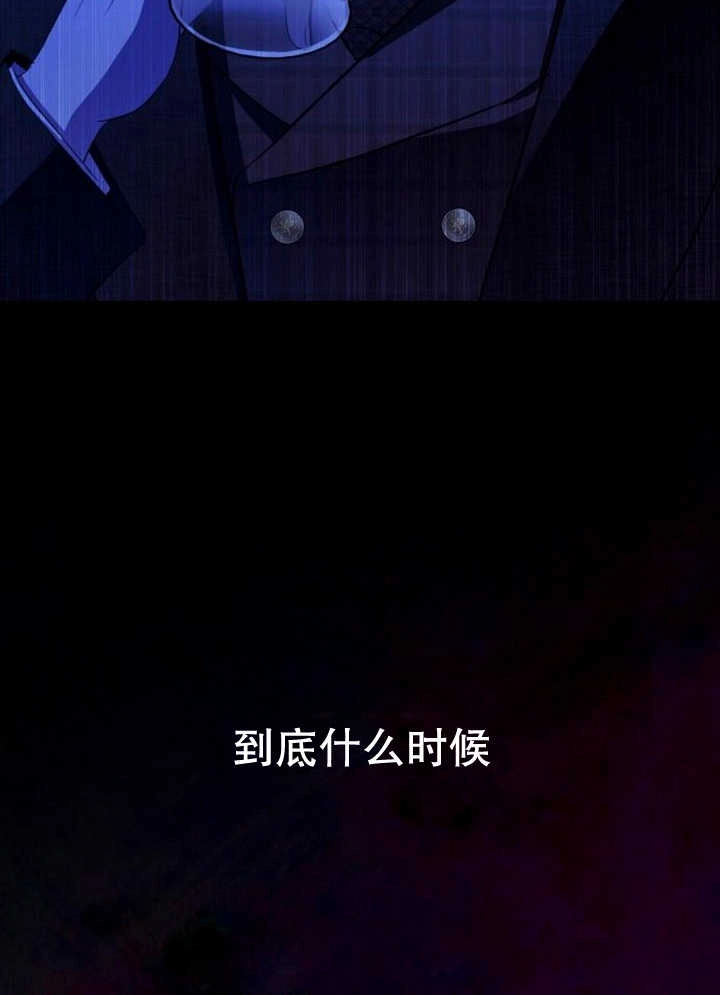 《致我丈夫的情妇》第15话 第84页