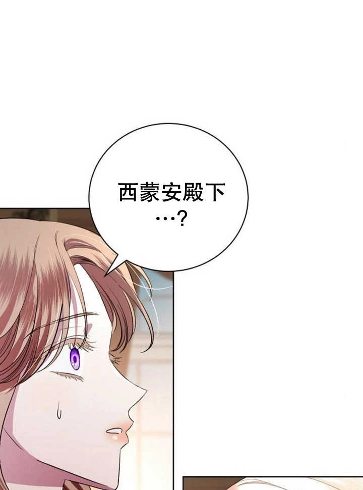 《致我丈夫的情妇》第15话 第92页