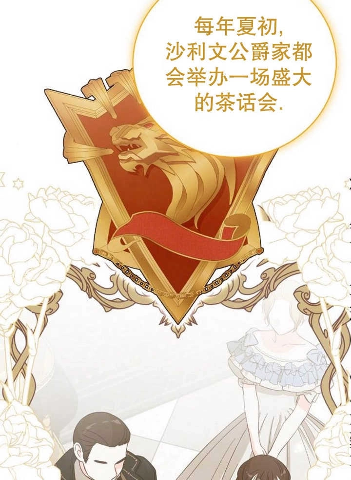 《致我丈夫的情妇》第15话 第16页