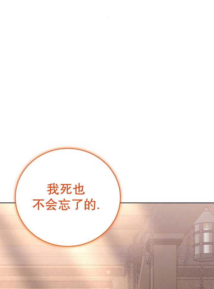 《致我丈夫的情妇》第15话 第119页