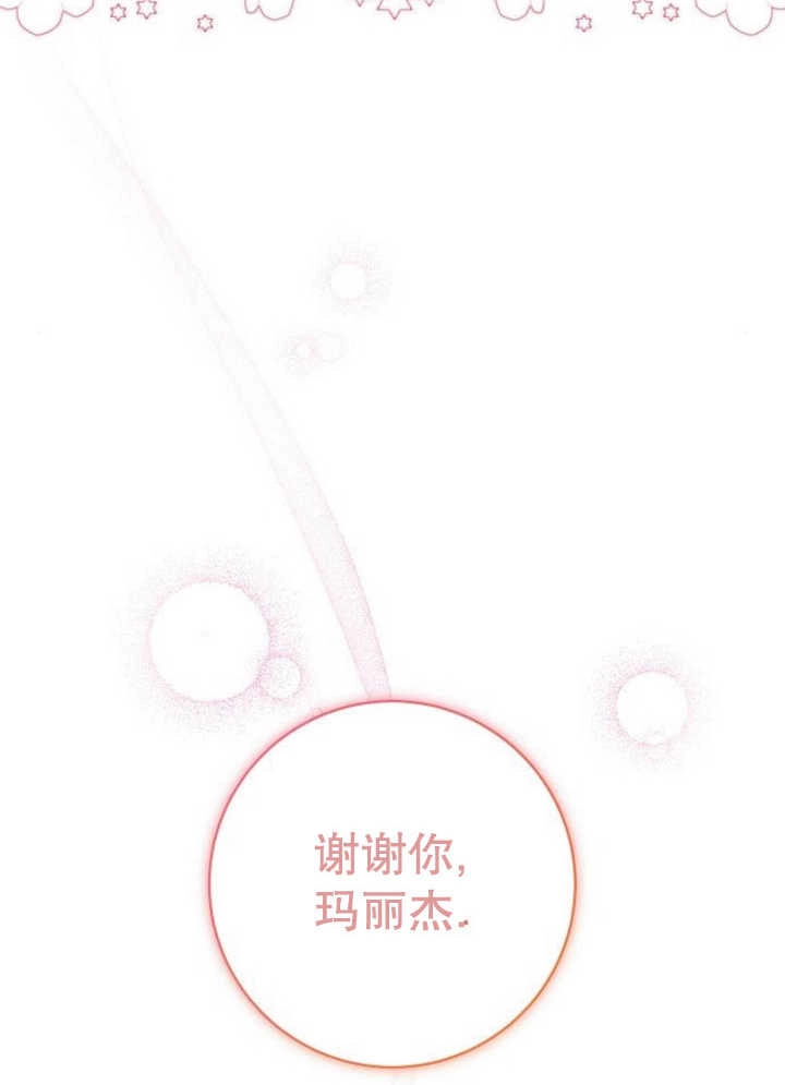 《致我丈夫的情妇》第15话 第65页