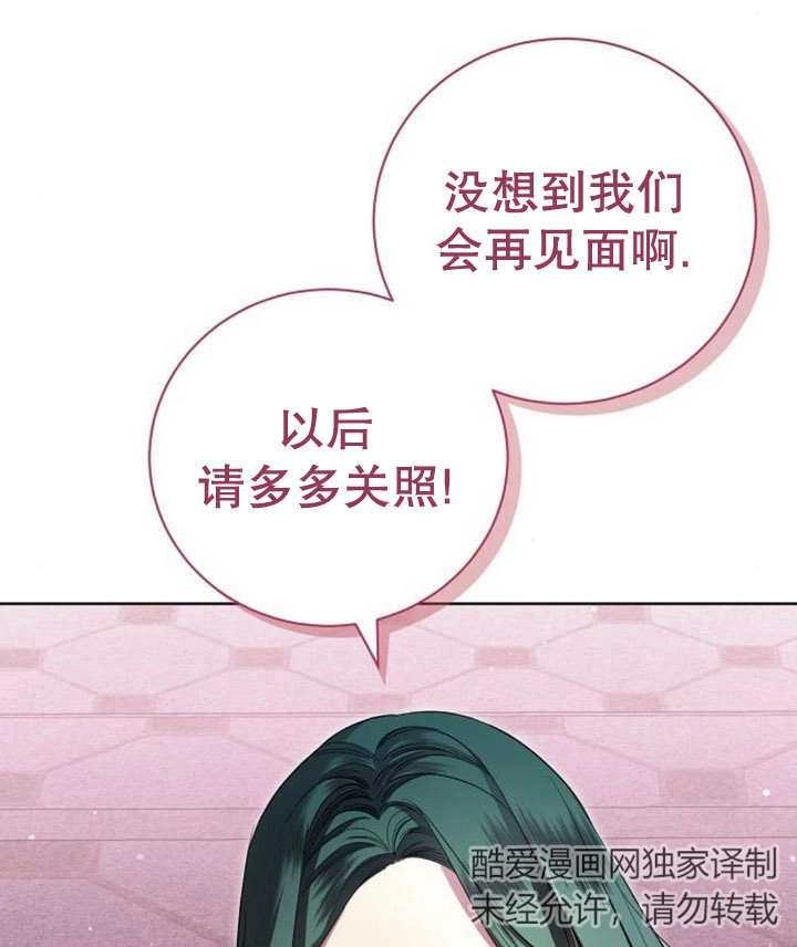 《致我丈夫的情妇》第16话 第121页