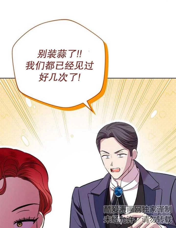 《致我丈夫的情妇》第16话 第44页