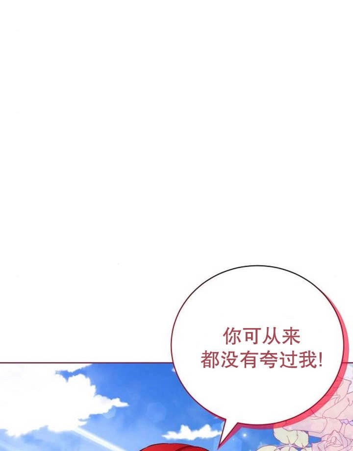 《致我丈夫的情妇》第16话 第24页