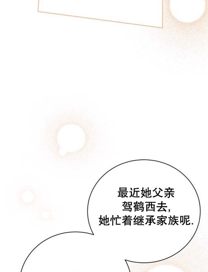 《致我丈夫的情妇》第16话 第66页