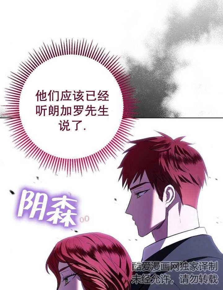 《致我丈夫的情妇》第16话 第97页