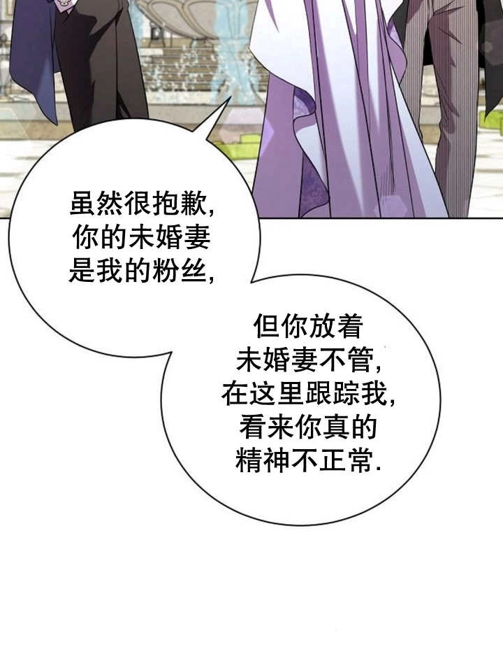 《致我丈夫的情妇》第16话 第50页
