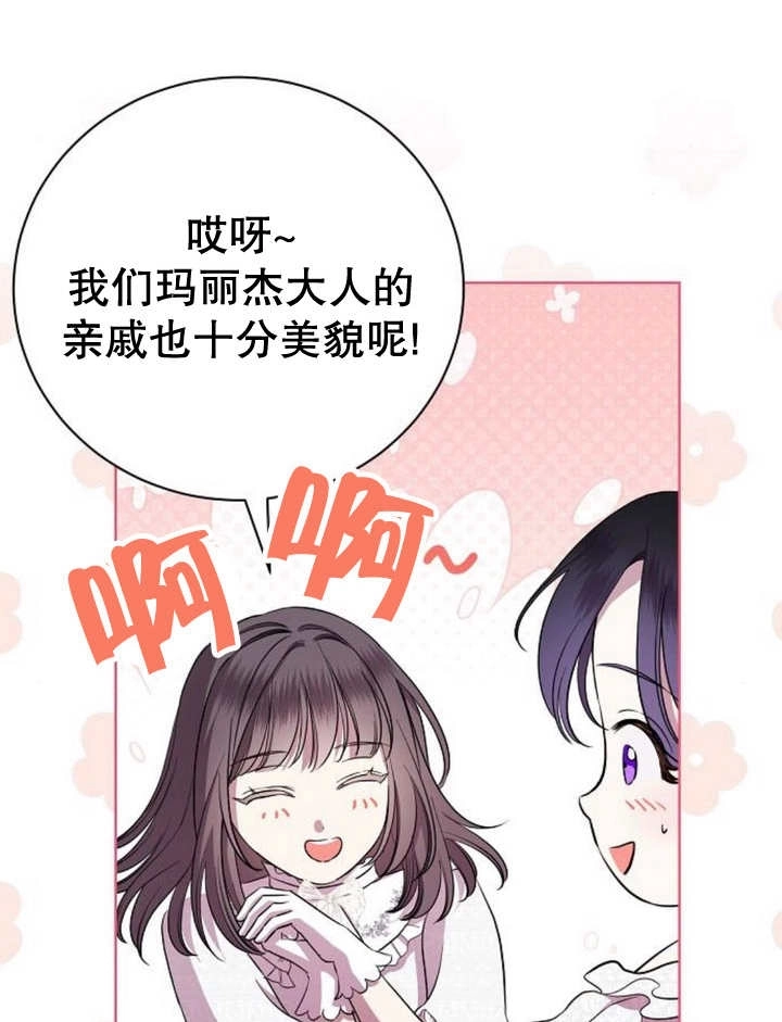 《致我丈夫的情妇》第16话 第71页