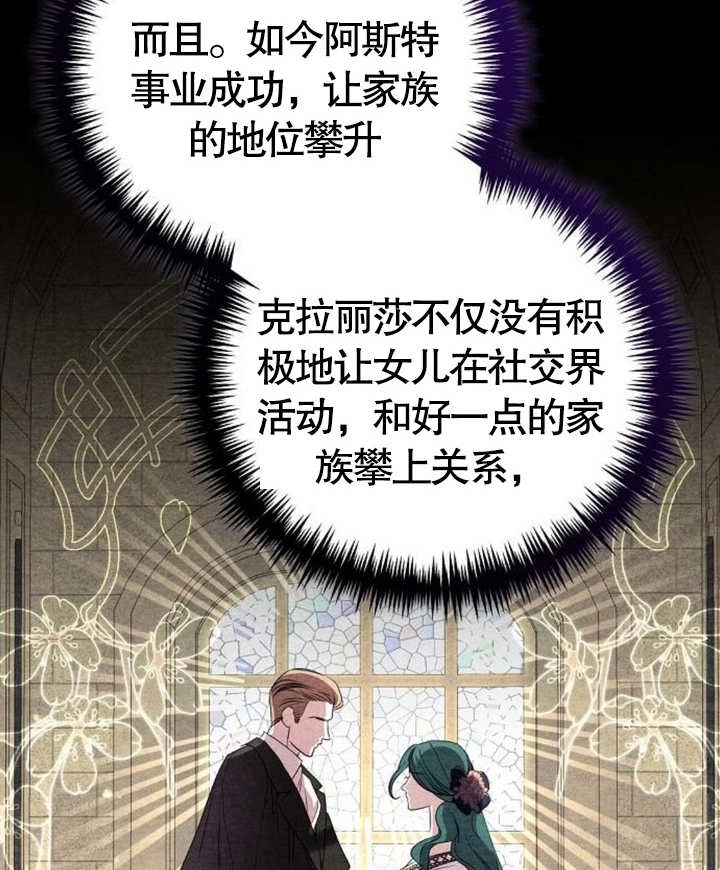 《致我丈夫的情妇》第17话 第113页
