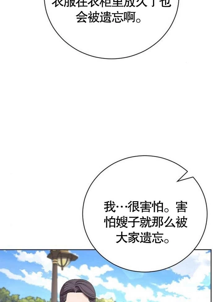 《致我丈夫的情妇》第17话 第48页