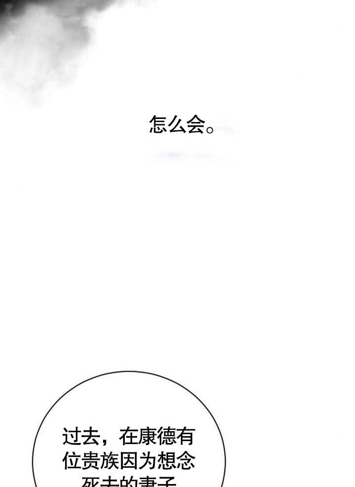 《致我丈夫的情妇》第17话 第27页