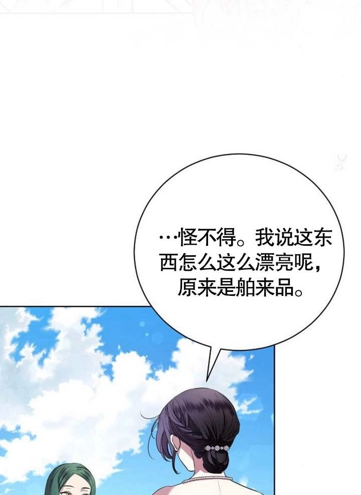 《致我丈夫的情妇》第17话 第12页
