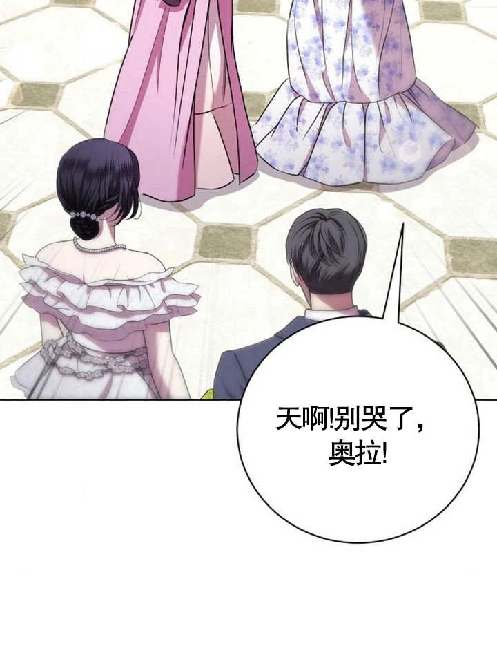 《致我丈夫的情妇》第17话 第75页