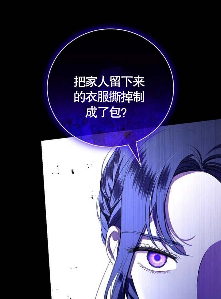 《致我丈夫的情妇》第17话 第39页
