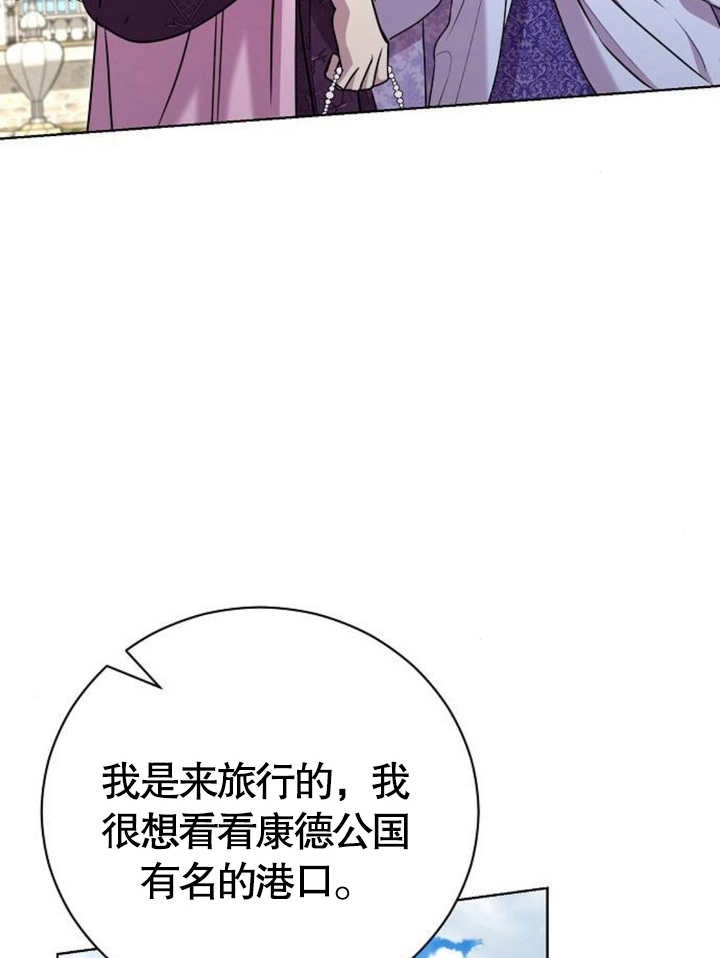 《致我丈夫的情妇》第17话 第87页
