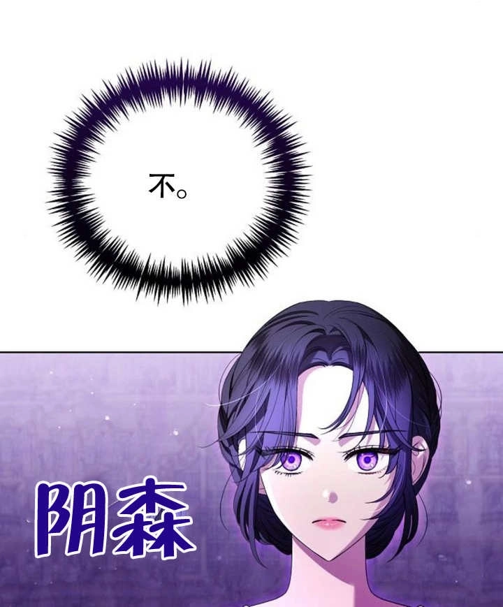 《致我丈夫的情妇》第17话 第109页
