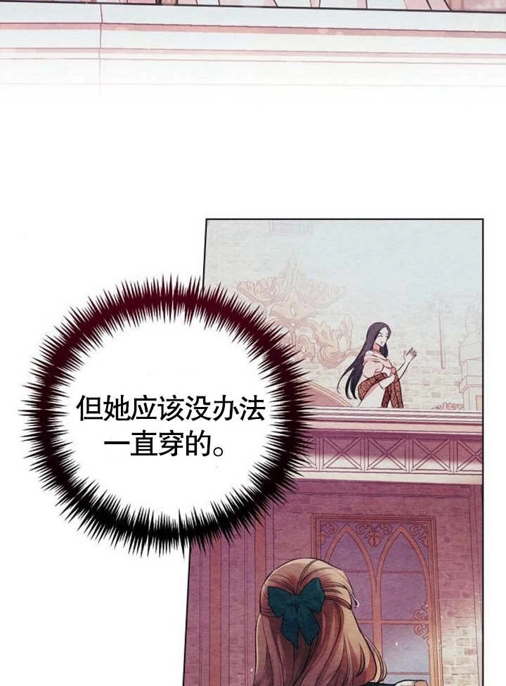 《致我丈夫的情妇》第17话 第59页