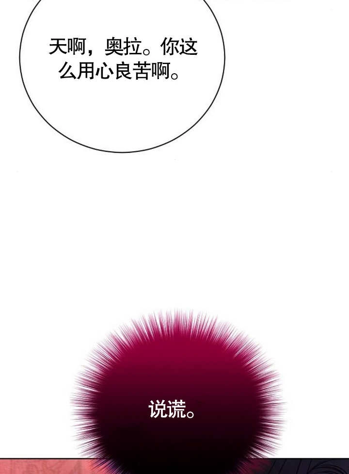 《致我丈夫的情妇》第17话 第53页