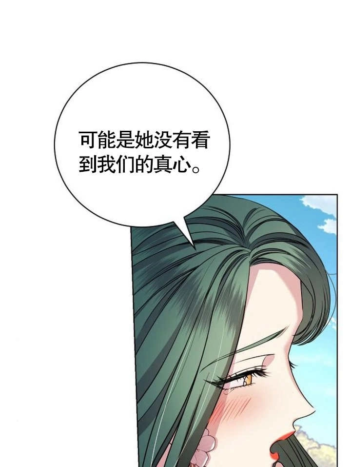 《致我丈夫的情妇》第17话 第72页