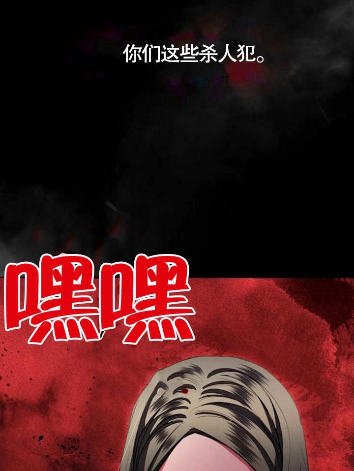 《致我丈夫的情妇》第17话 第82页