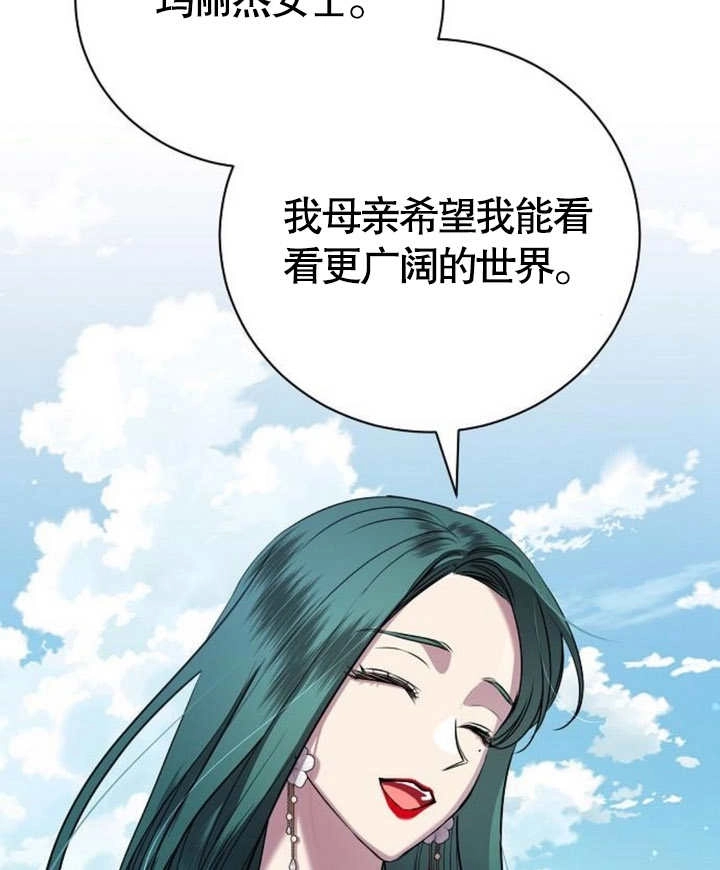 《致我丈夫的情妇》第17话 第105页