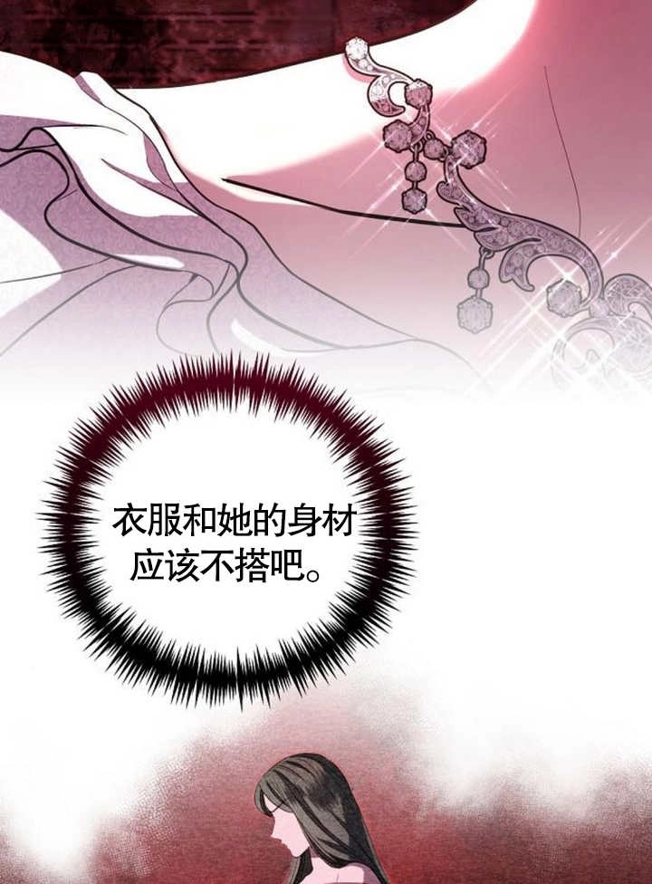 《致我丈夫的情妇》第17话 第55页
