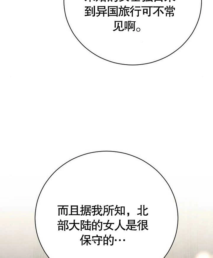 《致我丈夫的情妇》第17话 第94页