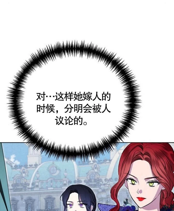 《致我丈夫的情妇》第17话 第101页
