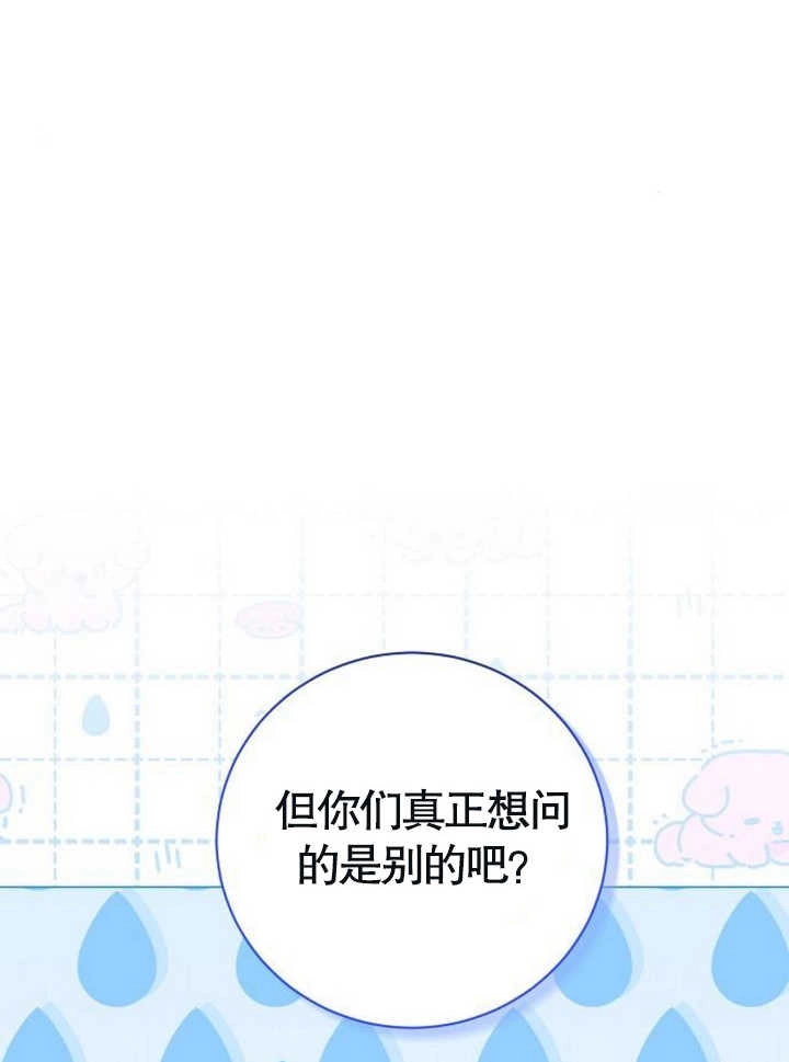 《致我丈夫的情妇》第18话 第64页