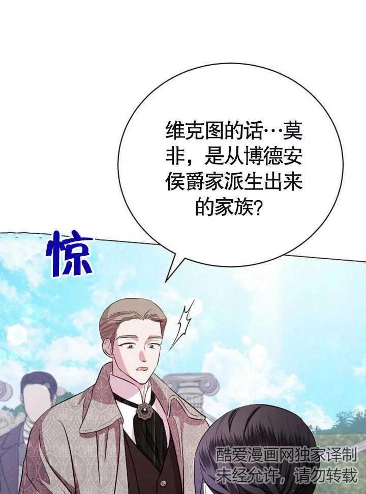 《致我丈夫的情妇》第18话 第76页