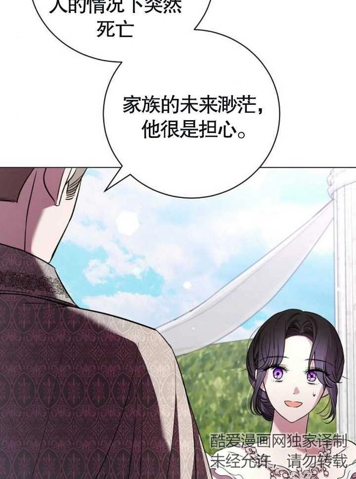 《致我丈夫的情妇》第18话 第80页