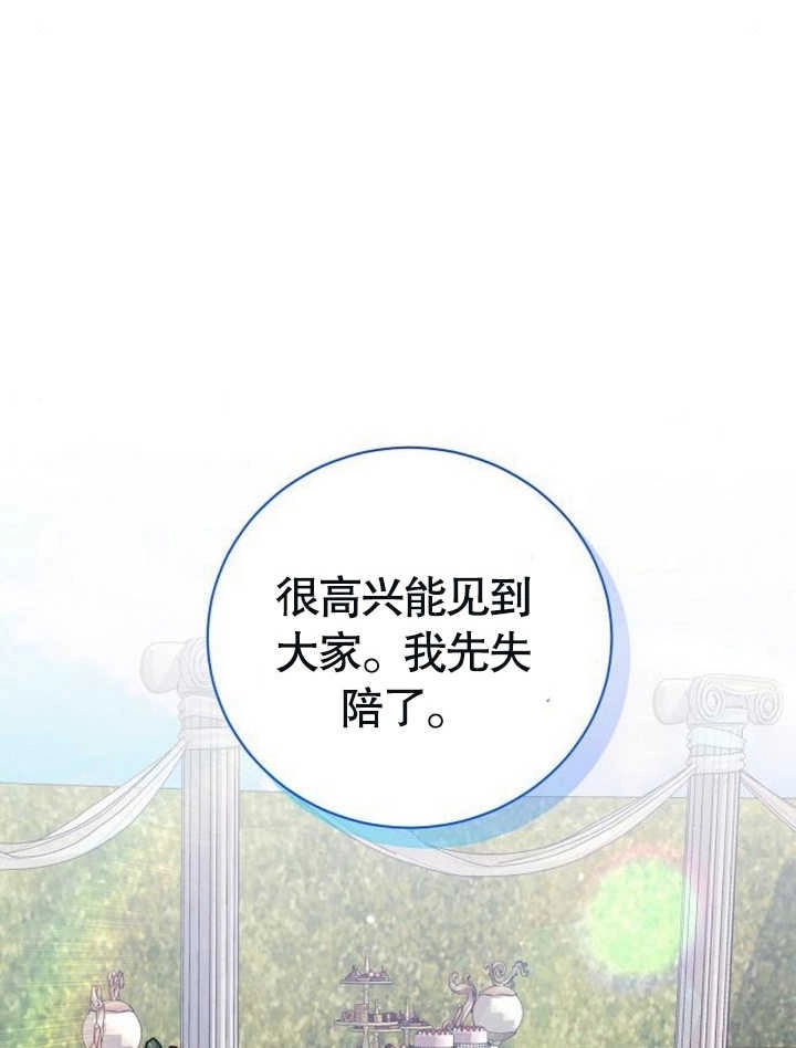 《致我丈夫的情妇》第18话 第93页