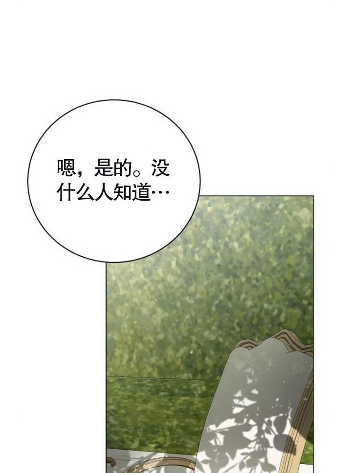 《致我丈夫的情妇》第18话 第78页