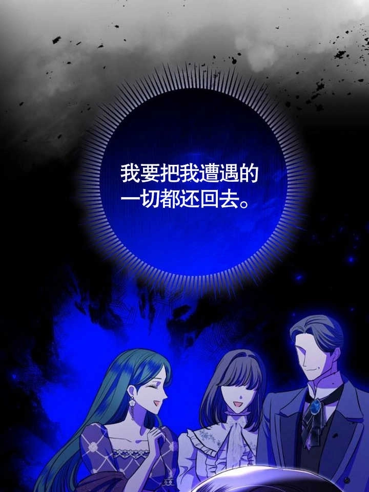 《致我丈夫的情妇》第18话 第19页