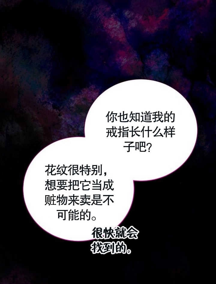 《致我丈夫的情妇》第18话 第110页
