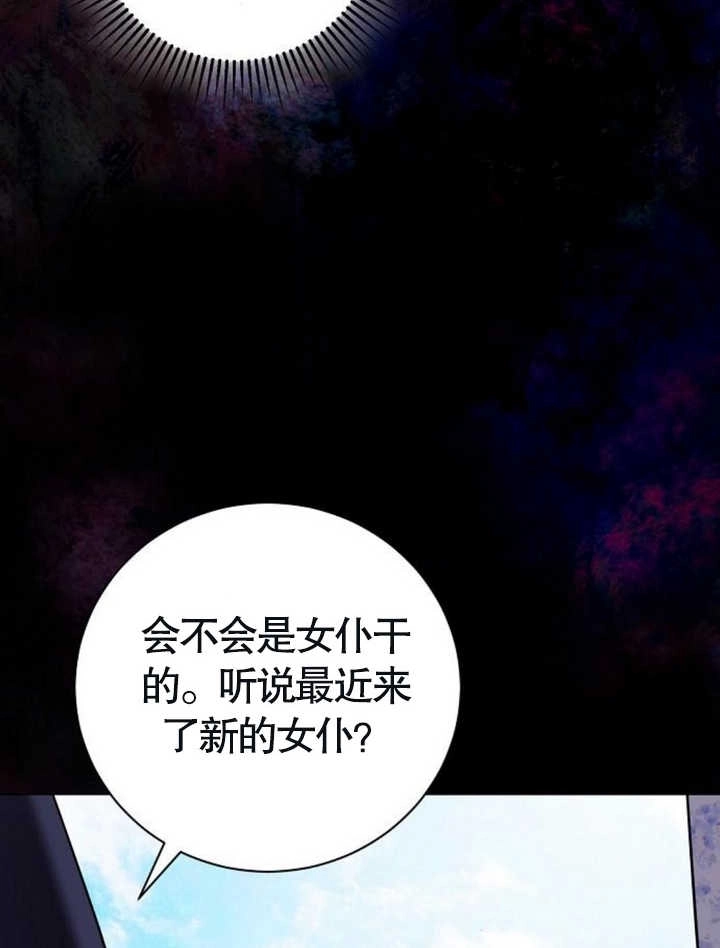 《致我丈夫的情妇》第18话 第108页