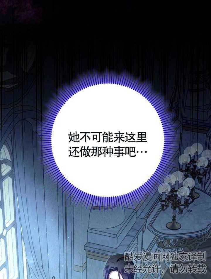 《致我丈夫的情妇》第18话 第111页