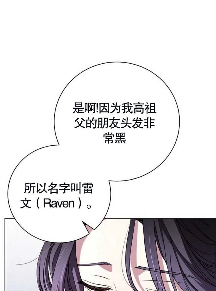 《致我丈夫的情妇》第18话 第85页